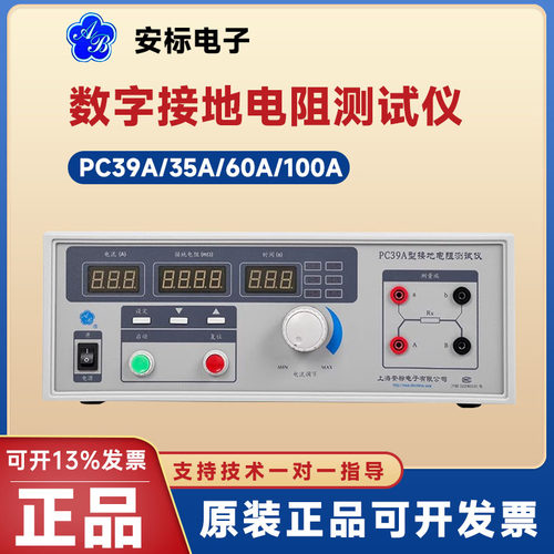 PC39A接地电阻测试仪安标
