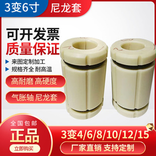 3英寸转6寸尼龙套气胀轴套夹头三变六寸胶套卡头汽涨套转换套筒管