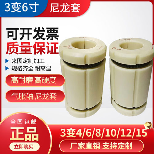 3英寸转6寸尼龙气胀轴套
