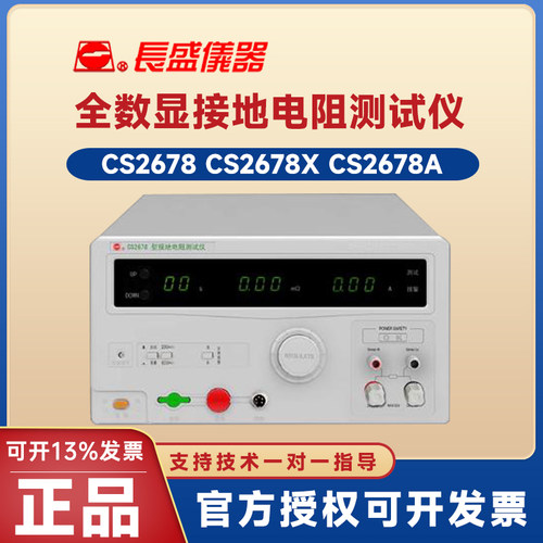 CS2678接地电阻测试仪长盛