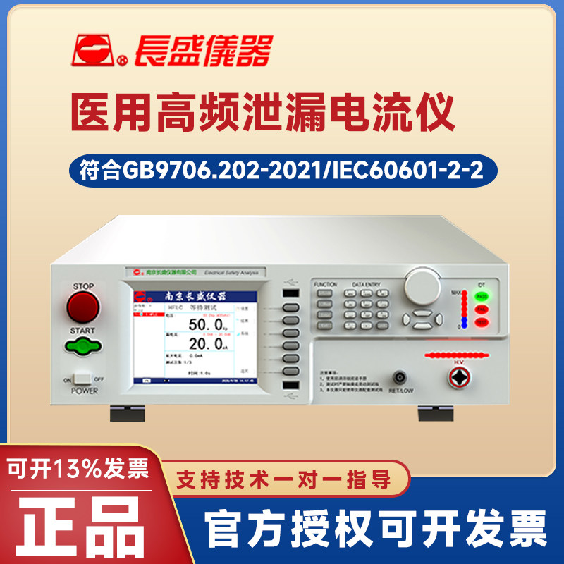 CS9706F医用高频泄漏电流仪长盛