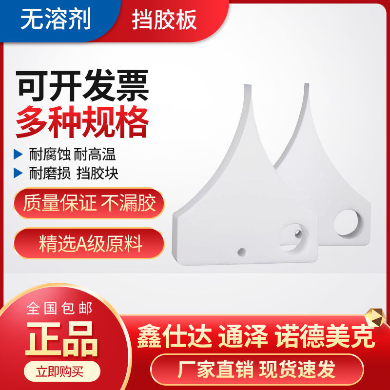 鑫仕达无溶剂复合机挡胶板田乐挡胶块无溶剂复合配件聚四氟挡胶板
