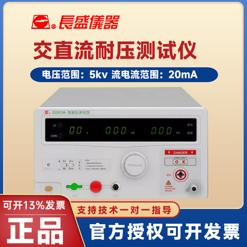 CS2671AX耐压测试仪长盛