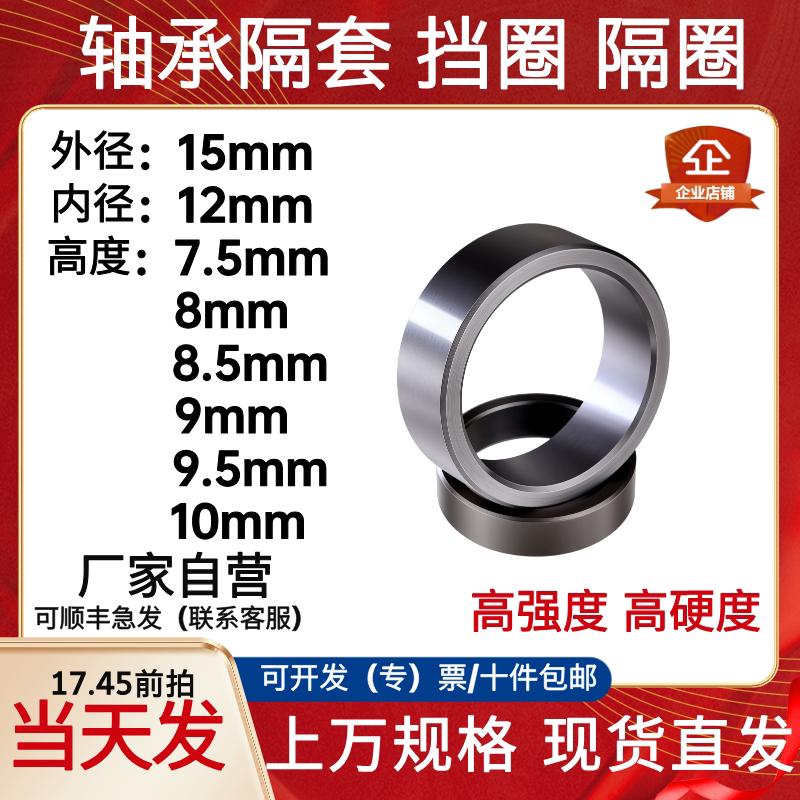 15*12*7.5/8/8.5/9/9.5/10垫圈精磨精车隔套挡圈隔圈轴承钢套
