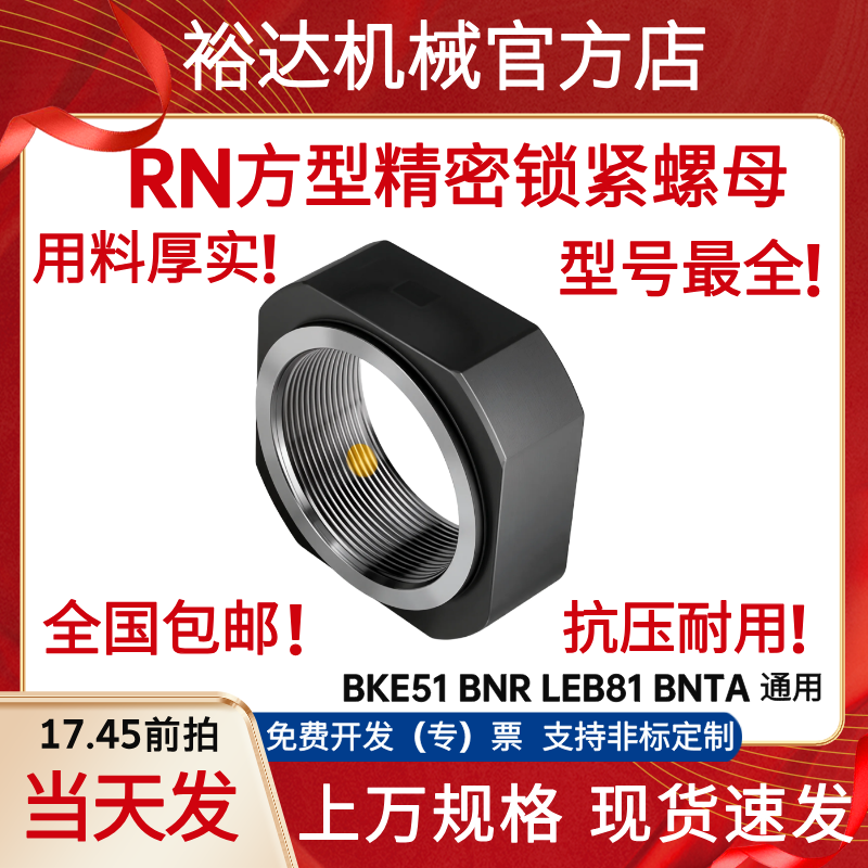 方型精密锁紧螺母滚珠丝杆RN锁紧螺母BKE51出口品质现货直发包邮