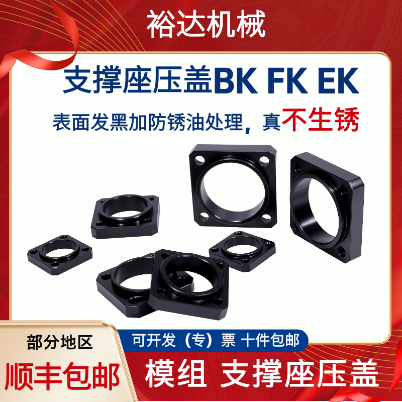 丝杆支撑座盖板直线模组配件7000 6002 6205轴承固定座双轴承组件