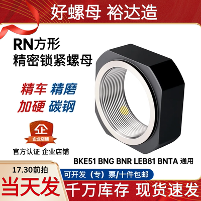 BKE51BNG方螺母精密锁紧螺母