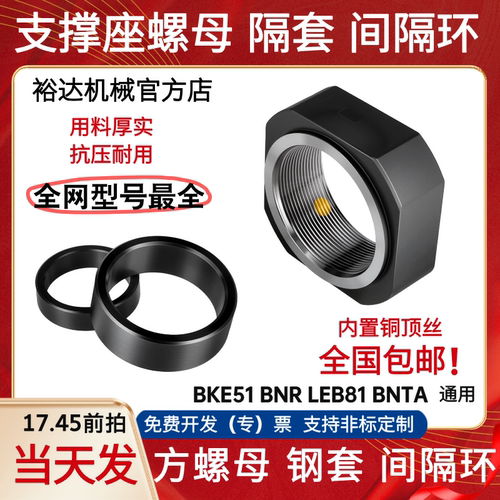 RN方型精密锁紧螺母滚珠丝杆支撑座轴承防松止退四方形螺帽隔套