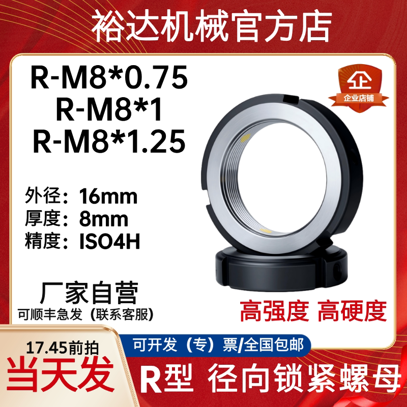 锁紧螺母R-M8*0.75/1/1.25滚珠丝杠锁母R型径向锁定螺帽圆螺母