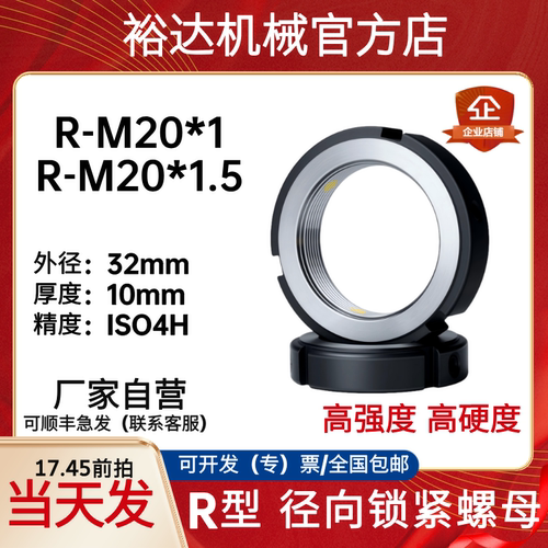 锁紧螺母R-M20*1/1.5滚珠丝杠锁母R型径向锁定螺帽圆螺母