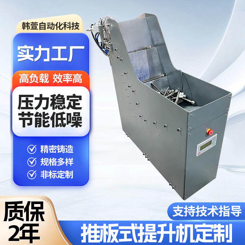 推板式提升上料机推板机阶梯式上料机自动给料设备推板上料机