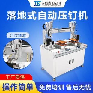 全自动压钉机双平台产品组装 pin针打钉机自动放钉锁螺丝机高效