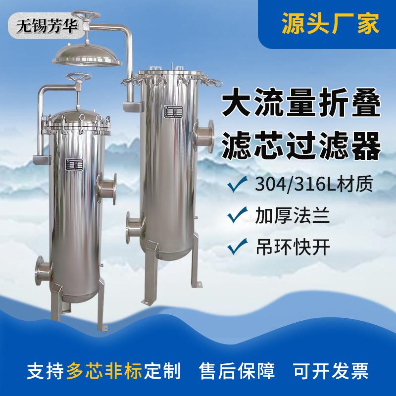 厂家电厂冷凝水专业精密过滤器不锈钢大通量折叠滤芯保安净水器