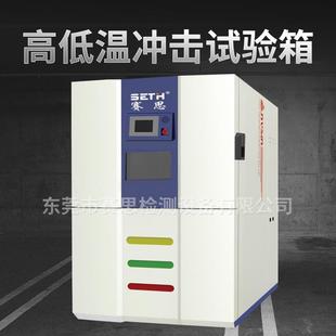 温度冲击试验箱 厂家供应温度冲击试验箱两箱式