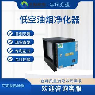 低空排放油烟净化器商用饭店餐饮静电式油烟净化器98%