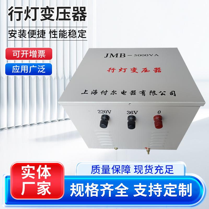 新款工地隧道照明变压器低压行灯变压器JMB-5000VA安全隔离变压器