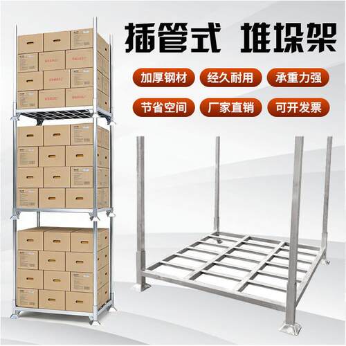 插管堆垛架钢制插管式仓储冷库巧固架布料码垛可拆装金属堆码货架