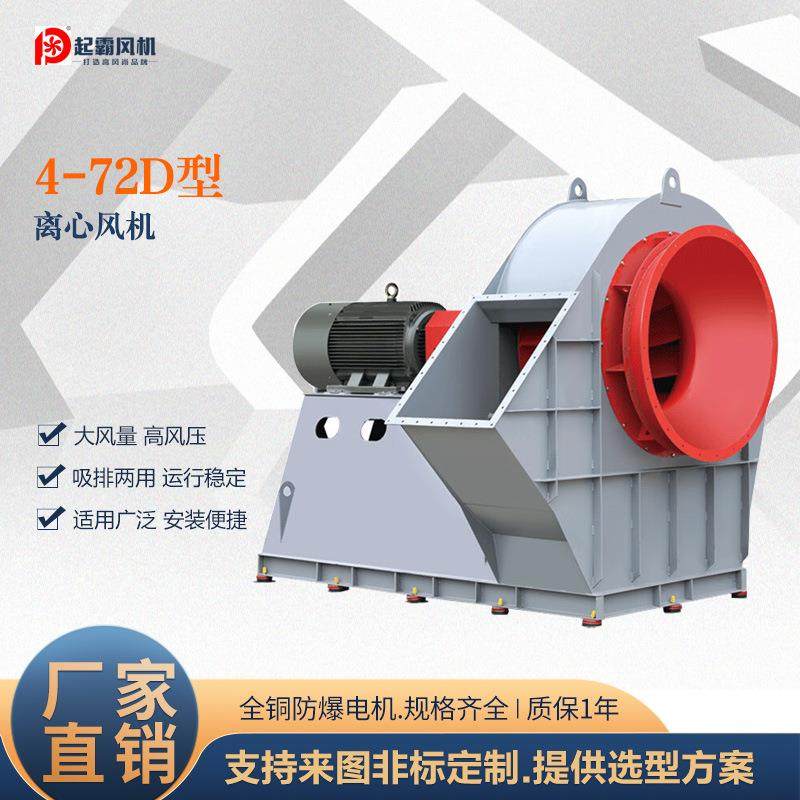 4-72D工业离心风机大风量车间除尘抽风机耐高温排烟风机通风设备,五金/工具,风机/鼓风机/通风机,淘宝优惠券,粉丝福利购,淘宝优惠卷
