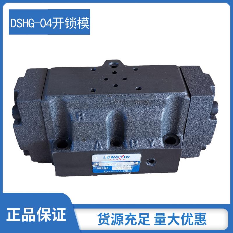 液压阀注塑机开锁模油阀液压阀DSHG-04-3C2快慢速阀含先导电磁阀