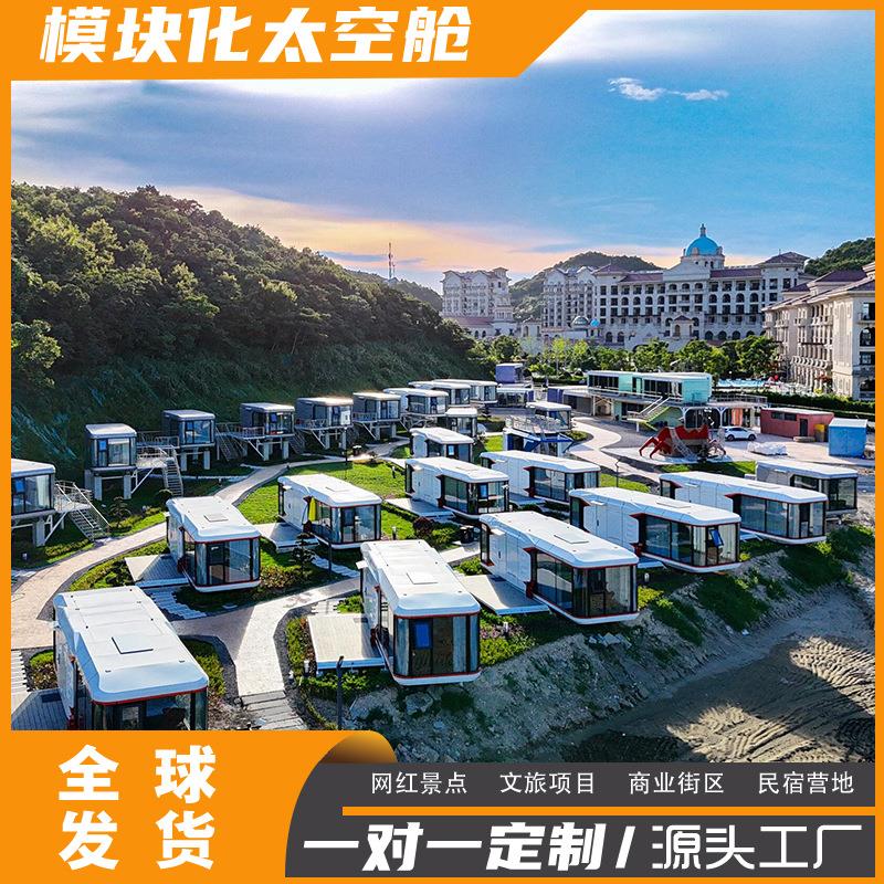 民宿移动方舱太移动苹果舱太空舱源头厂太空舱移动房屋度假区酒店