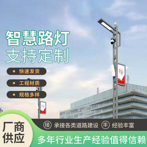 智慧路灯物联网LED灯照明5G智慧灯多功能PM2.5显示监控屏