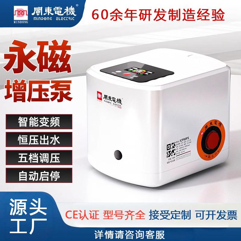 闽东变频增压泵自吸水泵管道加压抽水泵家用永磁恒压全屋自来水