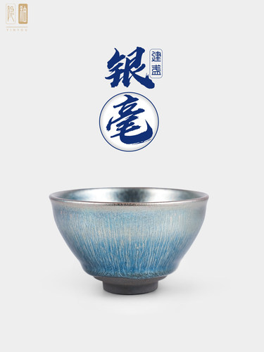 隐釉b|银豪建杯大师杯典雅纯手工兔毛简阳个人茶杯天目
