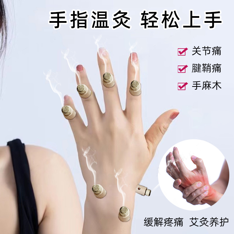 艾灸热敷理疗仪全身家用腱鞘炎手指关节疼痛艾条艾柱粒加热随身灸