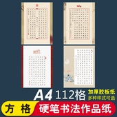 华夏字慧A4 加厚纸不浸墨 比赛创作练习书法纸古诗文硬笔书法作品纸 112格方格硬笔书法作品纸 学生参赛