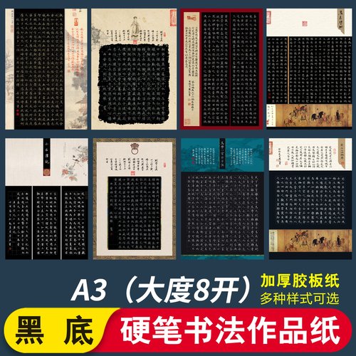 华夏字慧硬笔书法纸加厚不浸墨