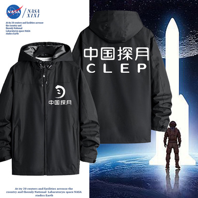 NASA中国探月工程工装冲锋衣男秋冬外套CLEP嫦娥宇航员工作服衣服
