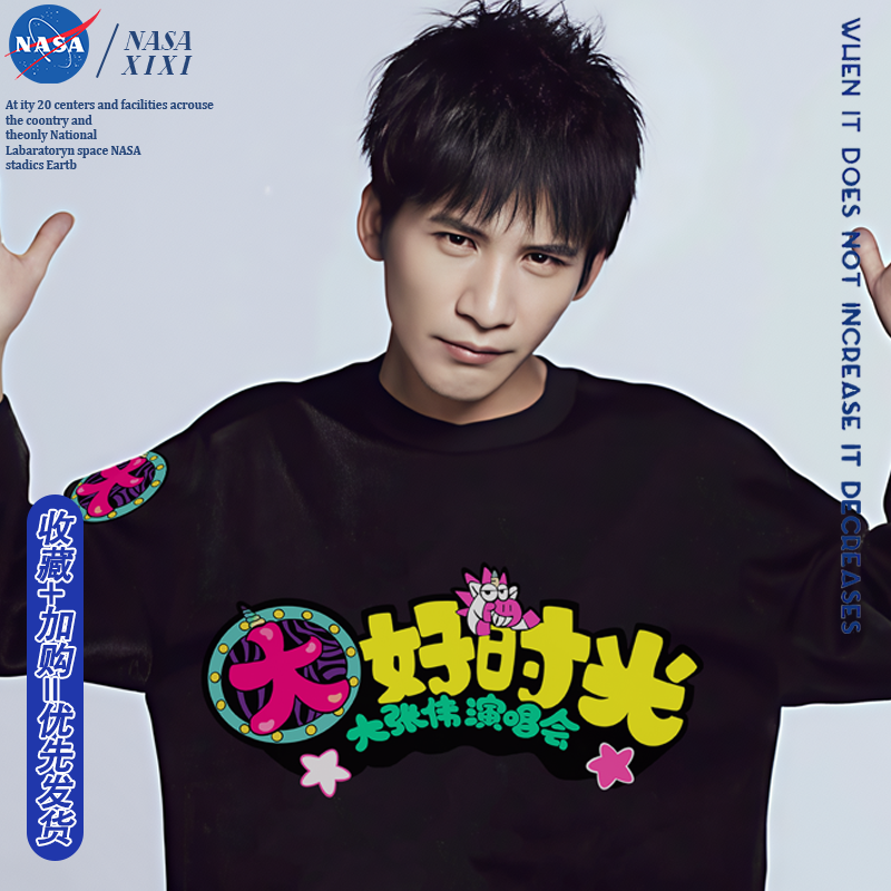 NASA大张伟同款长袖T恤男大好时光演唱会粉丝应援衣服大老师体恤