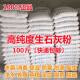100斤生石灰粉鱼塘消毒杀菌驱虫养殖场净水刷树氧化钙50斤干 干燥