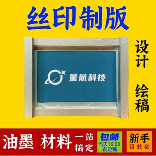 定制丝网印刷模板铝框器材制作网版印刷网板材料油墨辅料木框版lo
