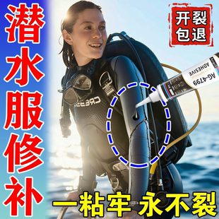 氯丁橡胶胶水潜水衣服专用黏合剂强力酚醛补冲浪涉钓鱼裤修复密封