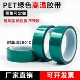 PET绿色耐高温胶带夹胶玻璃PCB板电镀铝材门窗喷涂喷塑烤漆线路板