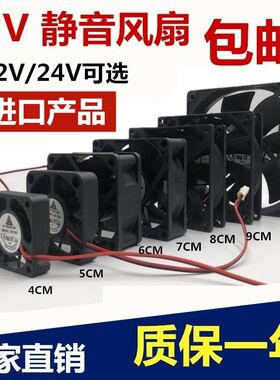 包邮 456cm/7cm 8cm 9cm 12cm静音12V/24V功放机箱变频器散热风扇
