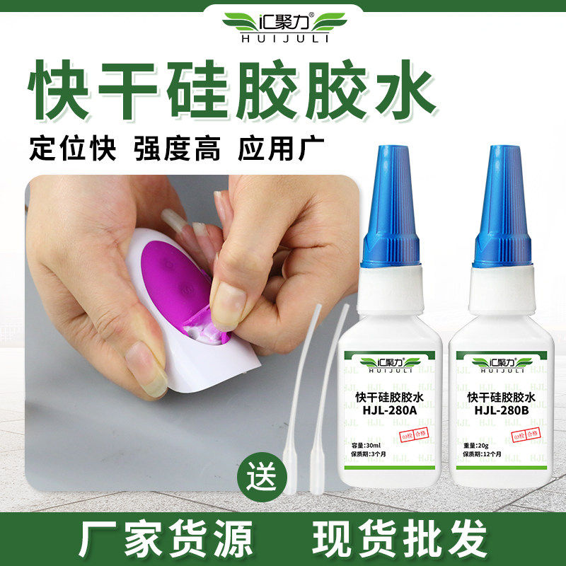 汇聚力280AB快干硅胶胶水粘金属塑料低白化高强度硅胶强力胶,工业油品/胶粘/化学/实验室用品,胶粘剂/胶水,淘宝优惠券,粉丝福利购,淘宝优惠卷