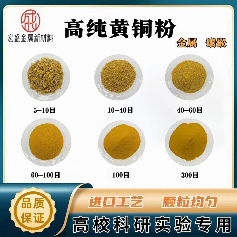 高纯黄铜粉球形白铜粉青铜粉红铜粉超细纳米微米纯铜粉镶嵌黄铜屑