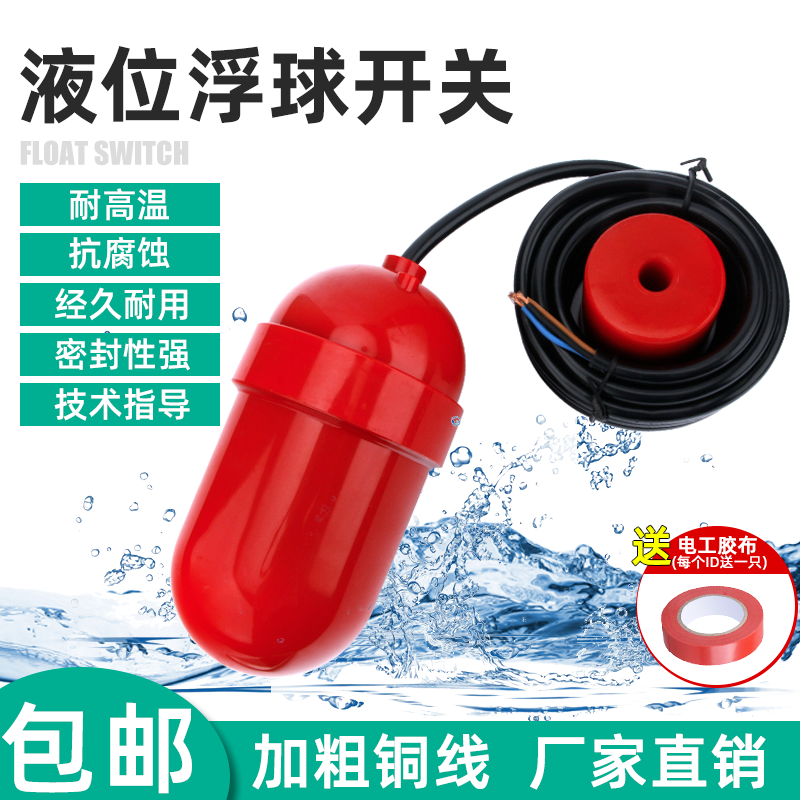 浮球液位控制器水银开关自动水位控制器UQK-61/FQS污水池浮球开关,五金/工具,液位计,淘宝优惠券,粉丝福利购,淘宝优惠卷