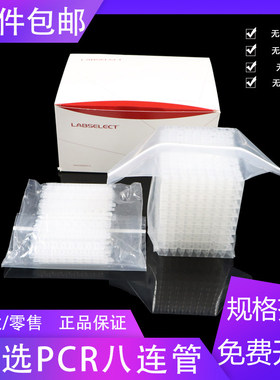 甄选0.1ml八排管平盖0.2ml八连管8孔PCR荧光定量无DNA酶无内毒素