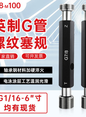 英制直管螺纹规塞规牙规通止规G1 1/2 3/4 G2 1/4 1/2 G3 G4 G5G6