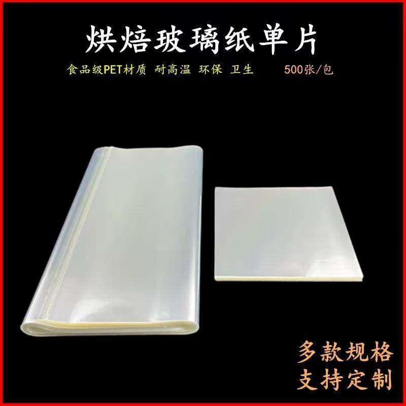 食品级玻璃纸烘焙塑料透明包装纸单片面包现烤中岛柜蛋糕垫盘垫纸,厨房/烹饪用具,烘焙用纸,淘宝优惠券,粉丝福利购,淘宝优惠卷