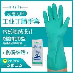 nitrile绿色加厚工业丁腈手套耐油耐酸碱耐有机溶剂防化手套防滑