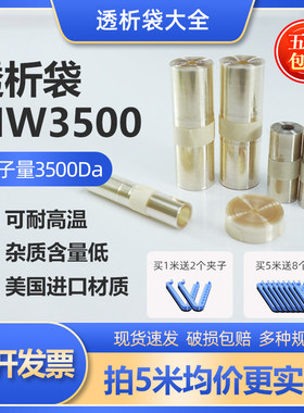 JielePu杰乐普 再生纤维素透析袋MW3500分子量美国进口材质MD3444