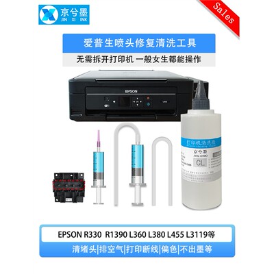 爱普生打印机维修工具喷