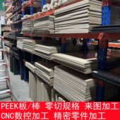 进口PEEK板 耐高温聚醚醚酮尼龙板防静电peek棒PEI pom板加工定制