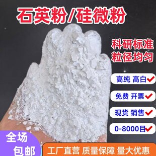 高纯石英粉科研硅微粉超细4-8000目涂料塑料橡胶实验用二氧化硅粉