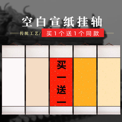 蜡染宣纸空白装裱卷轴长