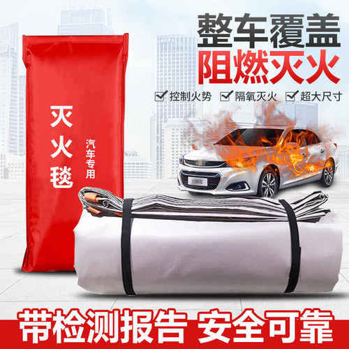 电动车防火毯新能源汽车